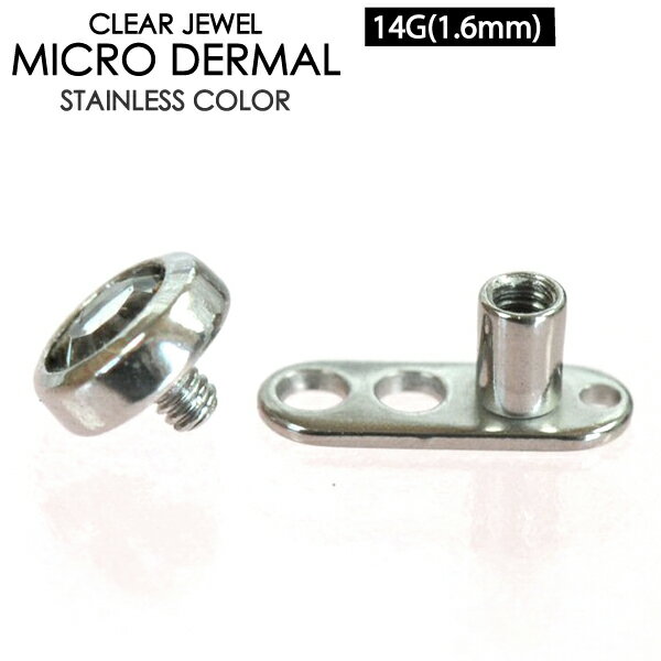 【メール便送料無料】ボディピアス マイクロダーマル アンカー 14GA(1.6mm) クリアージュエル ステンレス×チタン【マディソン チェスト スパイナル サーフェイス ヴァンパイア】 ┃