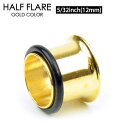 【メール便対応】ボディピアス 5/32inch(12mm) ゴールド ハーフフレア(シングルフレア) アイレット トンネル サージカルステンレス316L イヤーロブ 【ボディピアスの片側がフレアスカート形状 片側がゴムで固定】5/32インチ(12ミリ) ┃