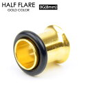 【商品情報】 ボディピアス ハーフフレアゴールド0G(8mm) 【サイズ】 0G(8mm) シャフト約11mm 【素材】 サージカルステンレス316L製(医療用)にカラーコーティング ▼カラーコーティングについて 【個数】 1個 【仕様】 片側をゴムで固定します。 【備考】 ◆新品未使用ですが、薄い磨き傷が有る場合がございます。 【画像】 モニターの環境によって実物とカラーが異なって見えることがあります。 【発送】 メール便の場合、簡易梱包発送になります。定番のハーフフレア（シングルフレア）★ （L）…ラージサイズもございます。