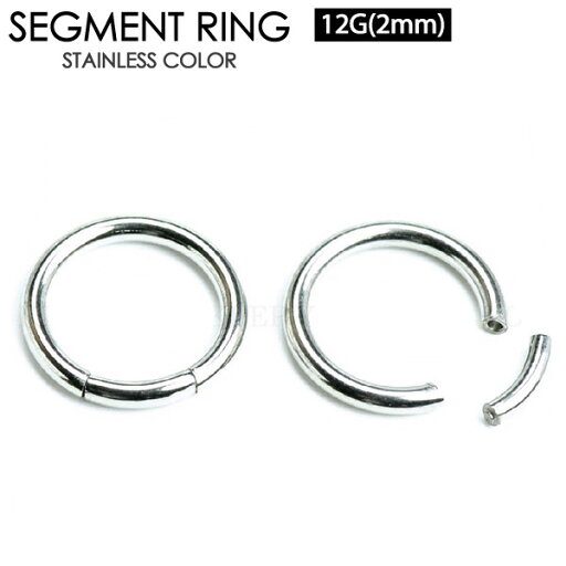 【メール便対応】ボディピアス セグメントリング リング 12G(2mm) サージカルステンレス316L(医療用)【セグメント スムース リング イヤーロブ ダイス コンク】 ┃ 【メール便対応】ボディピアス セグメントリング リング 12G(2mm) サージカルステンレス316L(医療用)【セグメント スムース リング イヤーロブ ダイス コンク】 ┃