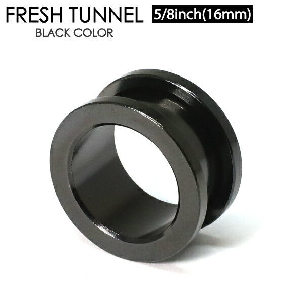 【メール便送料無料】ボディピアス 5/8inch(16mm) ブラック フレッシュトンネル アイレット サージカルステンレス316L 【ボディピアス ロブ ホールトゥピアスに最適 サーキュラ バーベル CBR キャプティブ ビーズリング BCR ボール クロージャー リング】┃