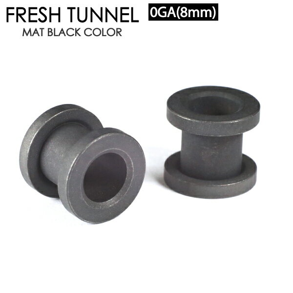 【メール便対応】フレッシュトンネル ブラック マット 0GA(8mm)【ボディピアス　ロブ アイレット イヤーレット】 ┃
