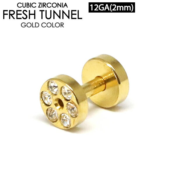 【メール便対応】フレッシュトンネル ゴールド ラインストーン仕様 12GA(2mm) サージカルステンレス316L【ジュエル付 ロブ アイレット イヤーレット】 ┃