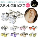 【メール便対応】ステンレスピアス(1ペア) ラインストーン付き 20G(0.8mm) 3mm～6mm【3mm 4mm 5mm 6mm メンズ レディース ステンレス ピアス 金属アレルギー対応 ノンアレルギー キャッチピアス 1ペア 通販 ボディピアス ボディーピアス】 ◆05 ┃