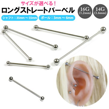 SALE 【メール便対応】ボディピアス ロングストレートバーベル 16GA(1.2mm) 14G(1.6mm) 35mm〜55mm サージカルステンレス【ボディピアス インダストリアル スタンダード】┃