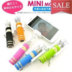 https://thumbnail.image.rakuten.co.jp/@0_mall/forever-world/cabinet/sale-01/select/monopod-mini-sale.jpg