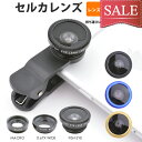 SALE 【メール便対応】ミニ セルカレンズ 3 IN ONE ◆ マクロ 0.67X ワイド 魚眼レンズ 3種類セット iPhone対応 クリップレンズ ミニクリップ 便利 【自撮り セルフ撮影 スマホ 自分撮り iPhoneSE iPhone6 iPhone6 Plus iPhone5/5s ワイド monopod】 ┃