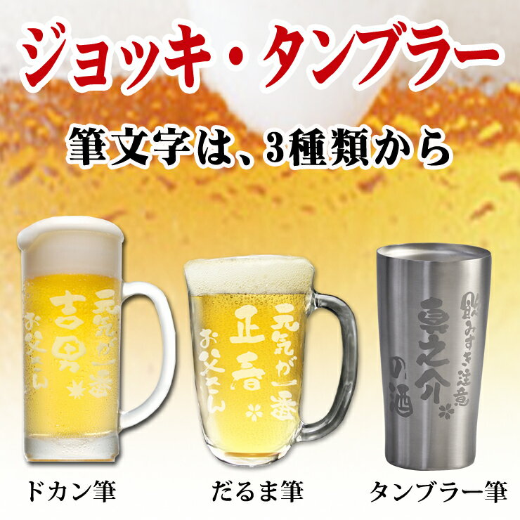 フォーエバーギフト『【ビア友】世界にひとつの名入れビールジョッキ』