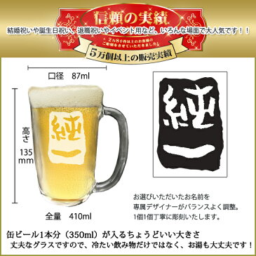 名入れ プレゼント ビアグラス ギフト グラス 父の日 母の日【世界に一つの ビール ジョッキ】 お酒 誕生日 結婚祝い 還暦祝い 退職祝い 就職祝い 昇進祝い 記念日 焼酎 お湯割り 名前入り 【ビア友】【jo】【kai】 10P03Dec16