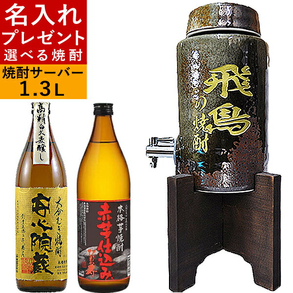 【 名入れ プレゼント 彫刻 】 焼酎