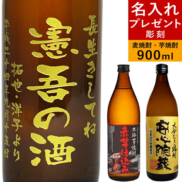 父の日 名入れ プレゼント 彫刻 焼酎 金文字四行 焼酎ボトル 誕生日プレゼント ギフト 贈り物 お ...