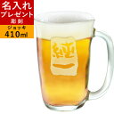 名入れビールジョッキ 【 名入れ プレゼント 彫刻 】 ジョッキ 【 ビア友 】 誕生日プレゼント ギフト 贈り物 ビアグラス お酒 ビール 焼酎 お湯割り 誕生日 結婚祝い 還暦祝い 退職祝い 就職祝い 昇進祝い 送別会 記念日 【 世界に一つのビールジョッキ 】 男性 女性 父の日 母の日 名前入り