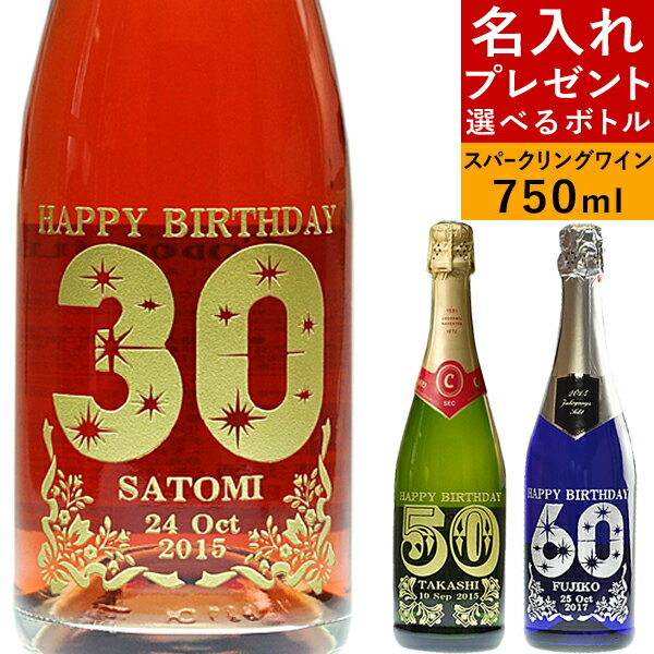 おしゃれな名入れのお酒 【 名入れ プレゼント 彫刻 】 スパークリング ワイン 【 KING ＆ QUEEN キング アンド クイーン 】 誕生日プレゼント ギフト 贈り物 コドーニュクラシコ ロゼ セコ お酒 結婚祝い 退職祝い 就職祝い 昇進祝い 記念日 父の日 母の日 男性 女性 20代 30代 40代 50代 名前入れ