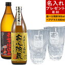 【 名入れ プレゼント 彫刻 】 ペア グラス 【 えくぼ + 焼酎 】 誕生日プレゼント ギフト 贈り物 カップ グラス タ…