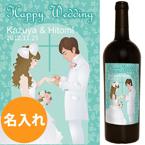 名入れ プレゼント ワインラベル 【世界に一つのワイン】結婚祝い 誕生日 赤ワイン ラベルワイン エチケット 記念日【ザブ ネーロ ダーヴォラ】【girl】 10P03Dec16