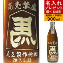 名入れ麦焼酎 【 名入れ プレゼント 彫刻 】 焼酎 【 福舞う 焼酎 左馬 】 開業祝い 開店祝い 誕生日プレゼント ギフト 贈り物 お酒 麦焼酎 芋焼酎 還暦祝い 退職祝い 就職祝い 昇進祝い 記念日 お祝い 開運 金運 長寿 男性 女性 父の日 母の日 ウマ娘 【 安心院蔵 赤芋仕込み 】fuku