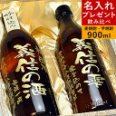 【 名入れ プレゼント 彫刻 】 焼酎 【 焼酎飲み比べ！ 】 誕生日プレゼント ギフト 贈り物 お酒 麦焼酎 芋焼酎 還暦…