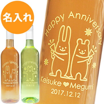 名入れ プレゼント ワイン 誕生日 プレゼント 名前入り 男性 女性 送別会 母の日 スパークリングワイン お酒 結婚祝い 就職祝い 記念日 【 シュシュ パリピ 】ピンク グリーン くま うさぎ 【p15】