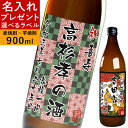 名入れ 酒 プレゼント 母の日 父の日 市松模様 ラベル 焼酎 メッセンジャー 誕生日プレゼント かっこいい かわいい ギフト 麦焼酎 芋焼酎 お湯割り 還暦祝い 結婚祝い 就職祝い 昇進祝い 退職祝い 贈答 男性 女性 20代 30代 40代 50代 ロック 名前入り 安心院蔵 赤芋仕込み