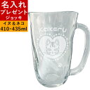 楽天名入れ プレゼント Forever Gift【 名入れ プレゼント 彫刻 】 ジョッキ 【 わんこ と にゃんこ の ビール ジョッキ 】 誕生日プレゼント かわいい ギフト ビアグラス 還暦祝い 退職祝い 就職祝い 昇進祝い 記念日 お祝い 贈り物 ビール お酒 焼酎 名前入り 犬 猫 イヌ ネコ 女性 男性 30代 40代 【jo】