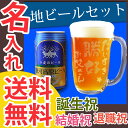 誕生日プレゼント　ビアグラス　父　ビール　父の日　ジョッキ　名入れ　女性　母の日【ジョッキと地ビールセット】　グラス　地ビール　クラフトビール　銀河高原ビール　...