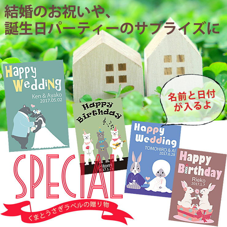 結婚祝い 名入れ ワイン 【 くま と うさぎ 】 誕生日 プレゼント 女性 名前 入り【世界に一つのワイン】 ギフト 誕生日 赤ワイン ラベルワイン エチケット 記念日【ザブ ネーロ ダーヴォラ】 名入れろ fg_changram FGちゃん