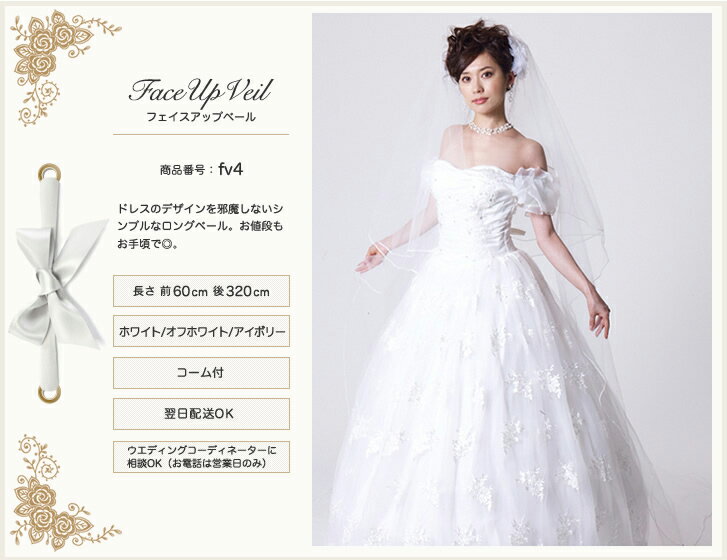 楽天weddingdress　Forever Story【翌日配送可能】3m ウエディング，ベール，チュール，ロングベール，ブライダル，ウェディング，シンプルなベールはドレスに合わせやすく自然な仕上がり！