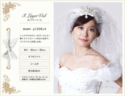【翌日配送可能】ウエディング,3レイヤーベール,ベール,ヴェール,チュール,中長,ブライダル,ウェディング,可愛いレースベールでよりドレスを際立たせてみて★ 【翌日配送可能】ウエディング,3レイヤーベール,ベール,ヴェール,チュール,中長,ブライダル,ウェディング,可愛いレースベールでよりドレスを際立たせてみて★