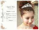【翌日配送可能】ティアラ,ウエディング,ヘッドアクセ,ヘッドドレス,ヘッドアクセサリー,パーティ,ウェディング,これで愛らしさ全開♪