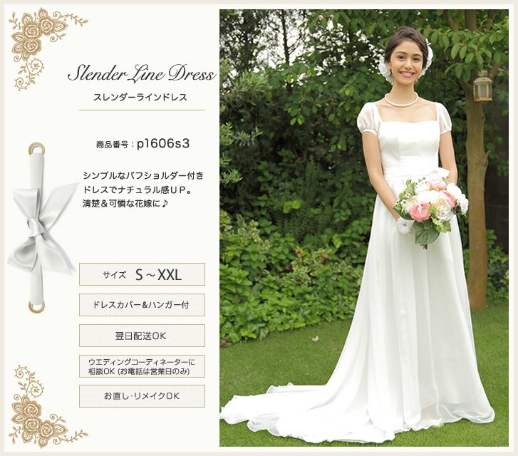 楽天weddingdress　Forever Story【あす楽】翌日配送可,ウェディングドレス,ウエディングドレス,オフホワイト,スレンダーライン,ナチュラル,5号,7号,9号,11号,13号,15号,S,M,XL,XXL,結婚式,披露宴,2次会,前撮り,撮影,ガーデンパーティー,海外,マタニティ可,お直し可,リメイク,店舗,試着,高品質