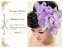 【翌日配送可能】ウエディング,ヘッドアクセ,パープル,ヘッドアクセサリー,ひと際目立つヘッドアクセで視線を独り占め!
