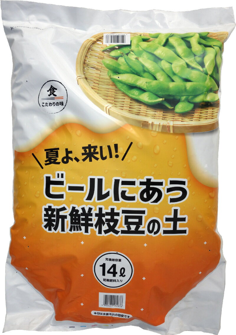 ビールにあう新鮮枝豆の土14L／袋栽培できる培養土 プランターでも栽培できます 枝豆がよく育つこだわりの配合 そのまま使える 初心者でも安心 初期肥料入り 父の日