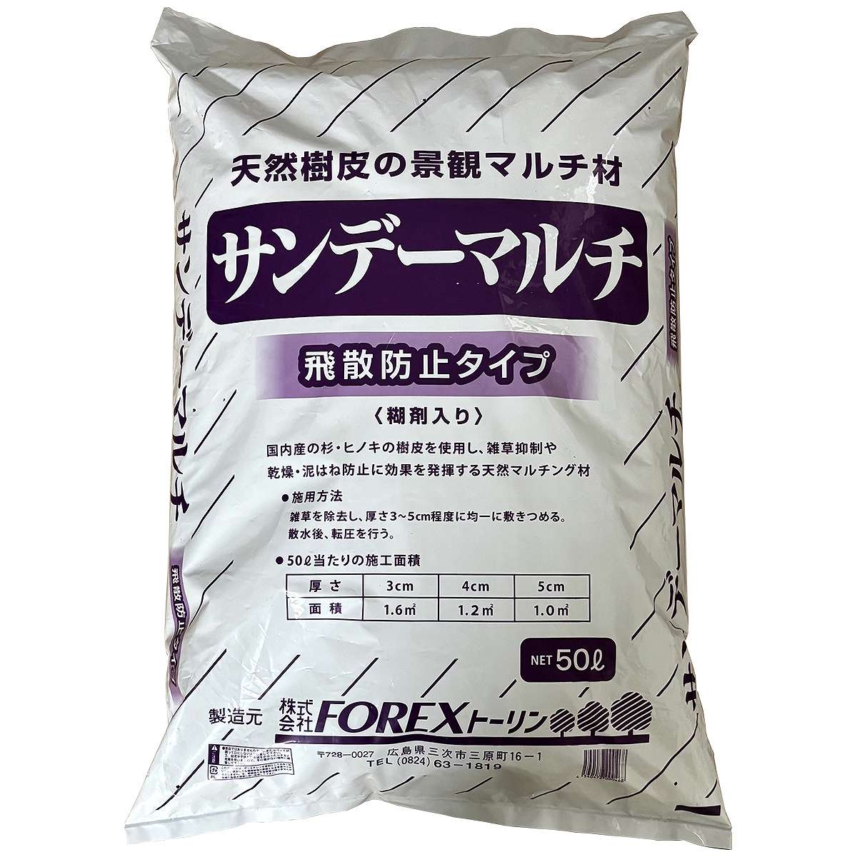 サンデーマルチ 飛散防止タイプ 糊剤入り 50L FOREXトーリン 樹皮マルチ マルチング材 バーク 樹皮 バークマルチ 乾燥防止 雑草防止 病気予防