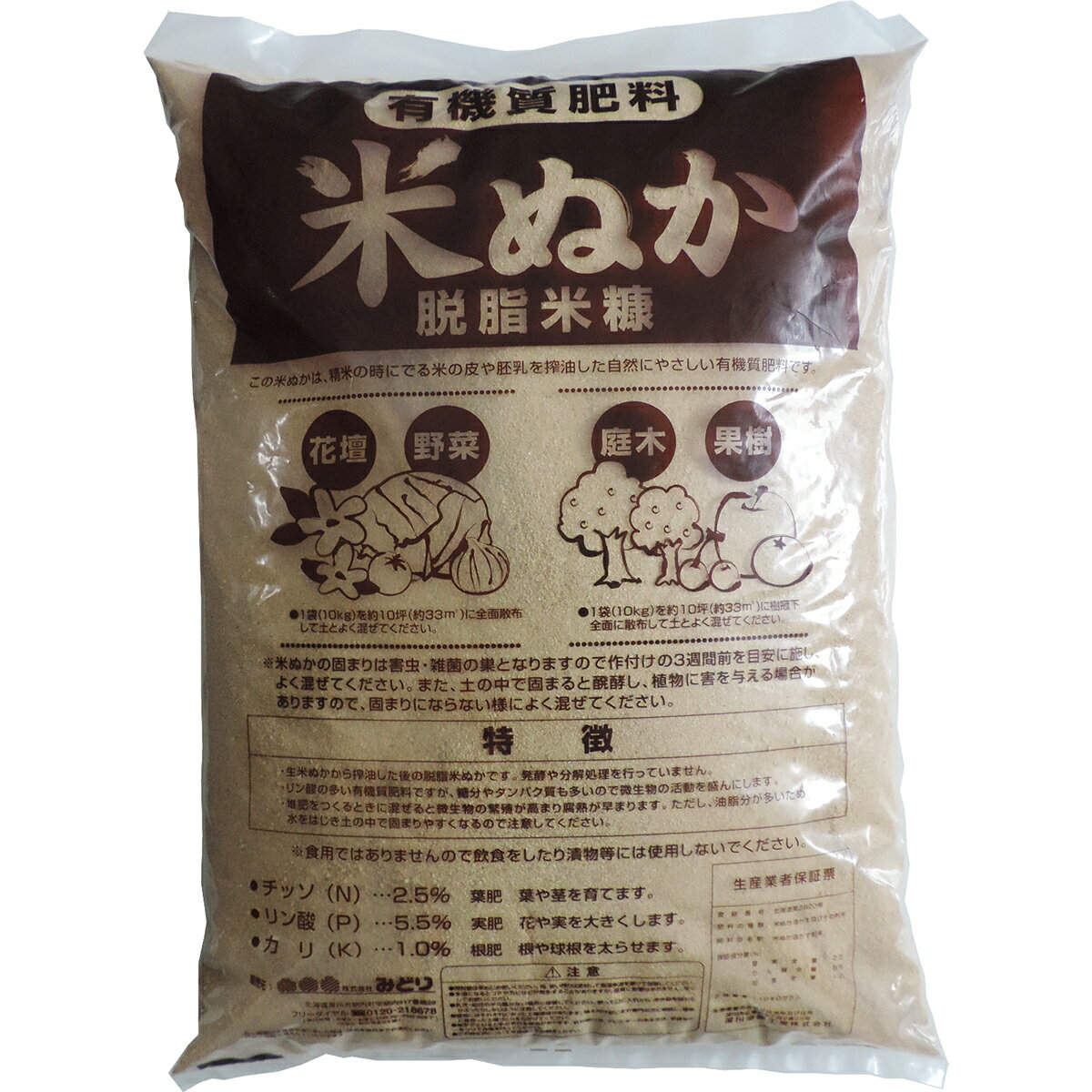 【スーパーSALE対象品】 北海道産 肥料 有機質肥料 米ぬか 10kg ×2袋 FOREX 脱脂米...
