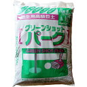 芝目土 芝生用高級目土 グリーンショットパーク 20L FOREX 土 芝生 目土 バーク堆肥 芝生の目土 芝の目土 ゴルフ 芝生目土 園芸用土 有機肥料配合 土壌改良