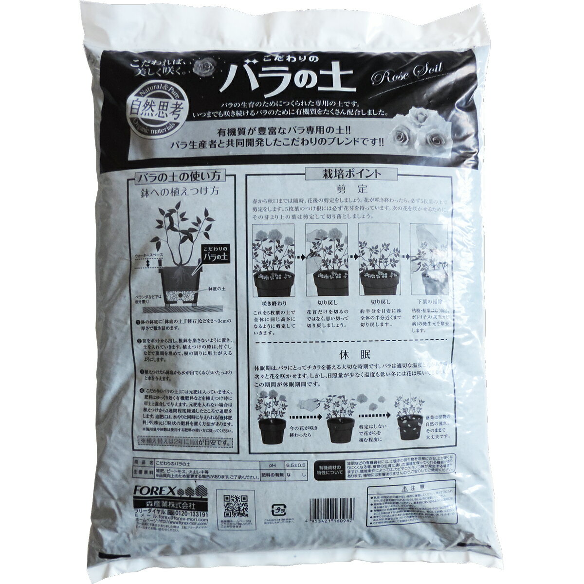 【スーパーSALE対象品】 培養土 バラ こだわりのバラの土 12L ×3袋 FOREX バラ 土 ...