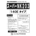肥料 法人限定 ハイコントロール スーパーNK203 10kg 140日タイプ ジェイカムアグリ 肥料 10kg 肥料 化成肥料 肥料 業務用 肥料 業務用 生...