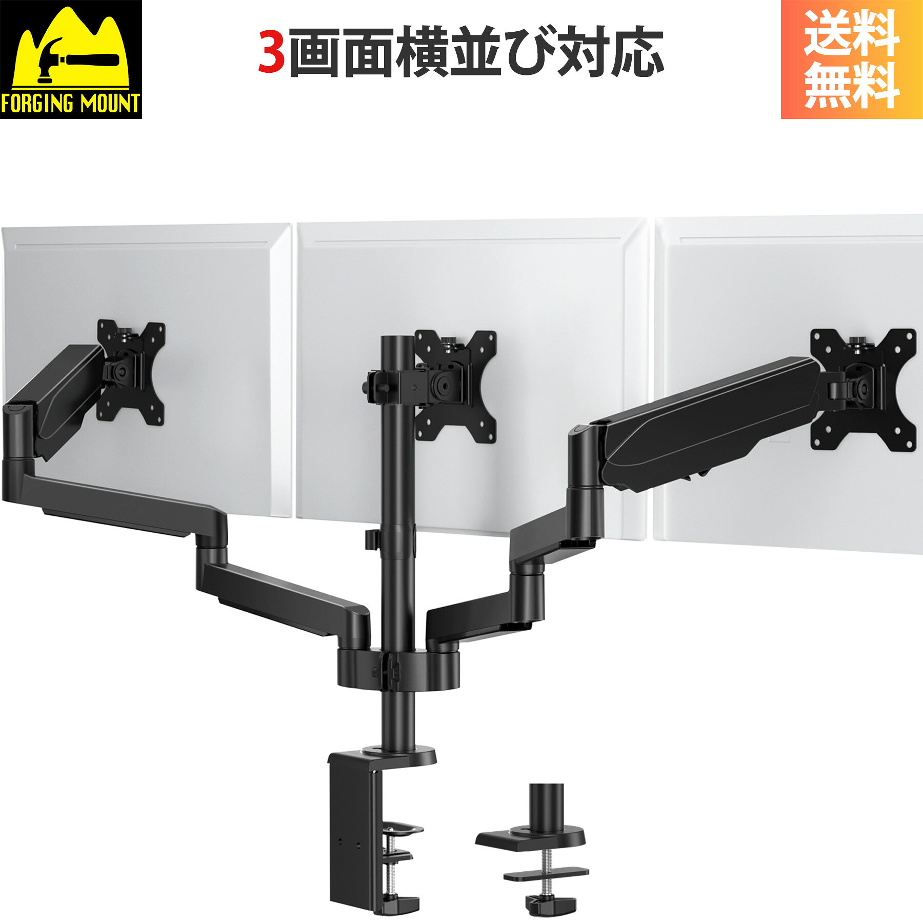 FORGING MOUNT 3画面モニターアーム ガス式 トリプル 上下 縦/横並び可 13-27インチ VESA規格75/100 耐荷重各8kg ディスプレイスタンド ケーブル収納