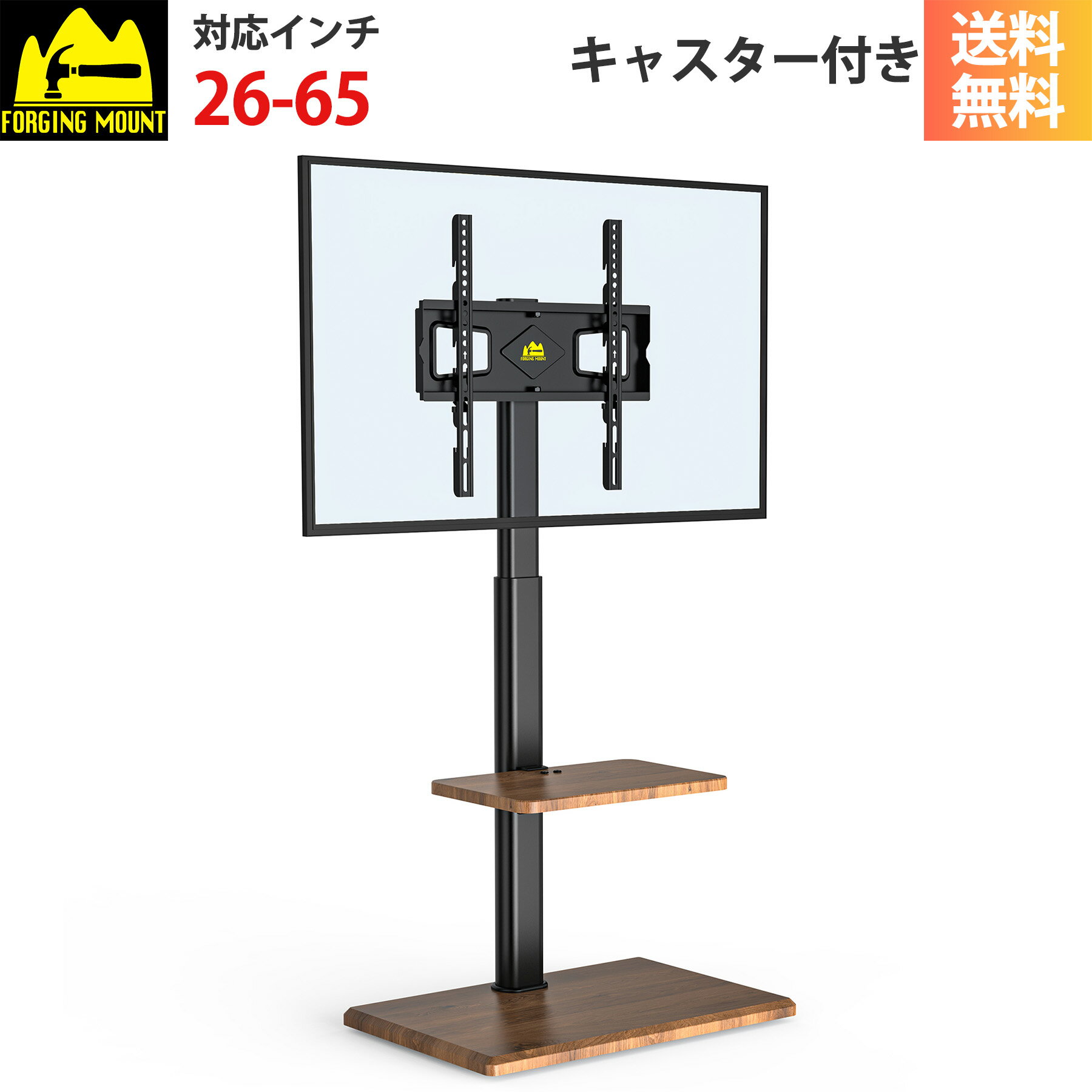 FORGING MOUNTテレビスタンド 隠しキャスター付き 壁寄せテレビスタンド 26～65インチ対応 耐荷重40kg TVスタンド キャスター付き 自立式 壁寄せ ハイタイプ 棚板付きテレビ台 VESA規格400×400mm 高級感 左右首振り 家用/業務用 ウォルナット