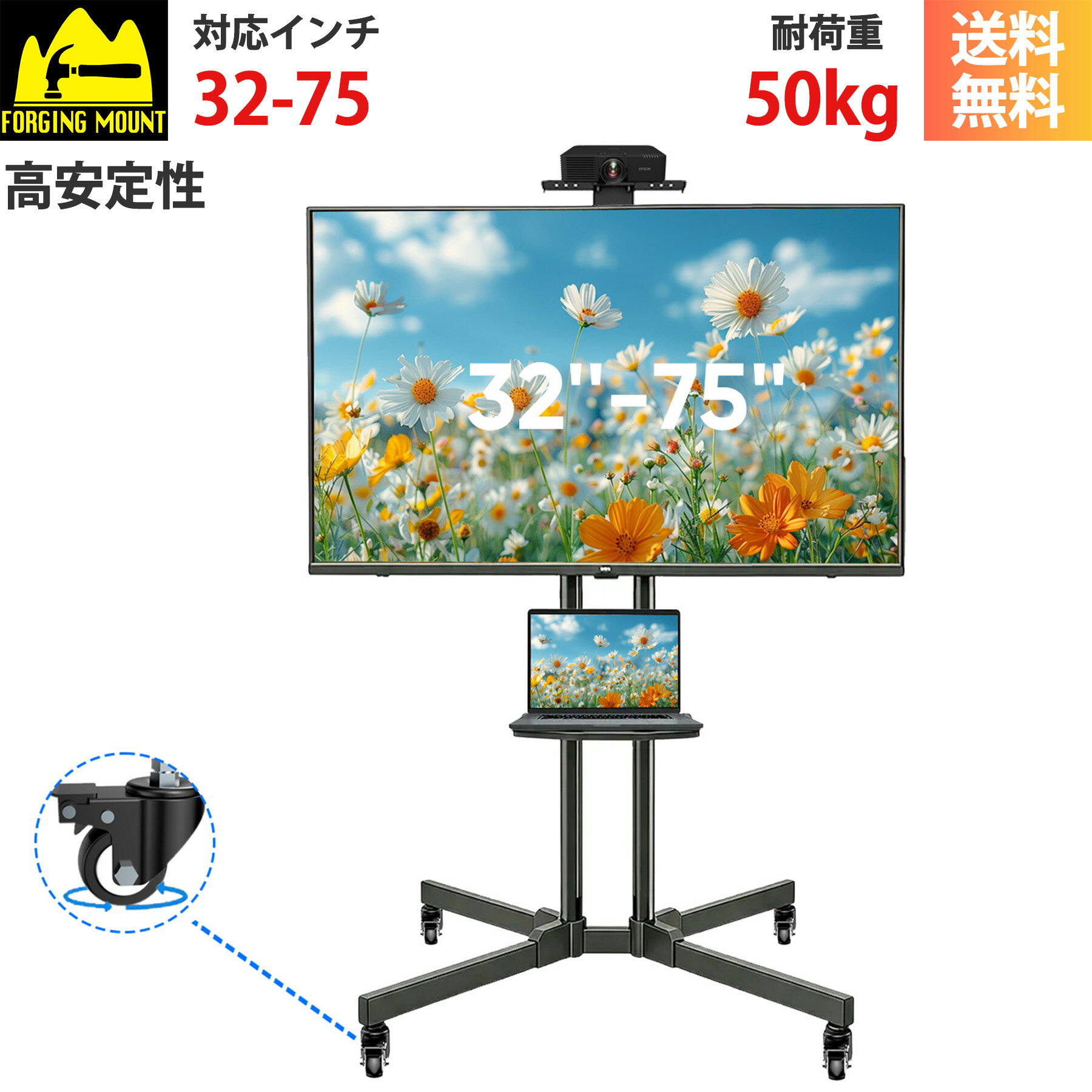 FORGING MOUNT テレビスタンド 移動式 壁寄せ 32-75インチ液晶テレビに対応 重厚で頑丈な二重支柱設計 ハイタイプ キャスター付き 耐荷重50kg VESA600mmx400mm
