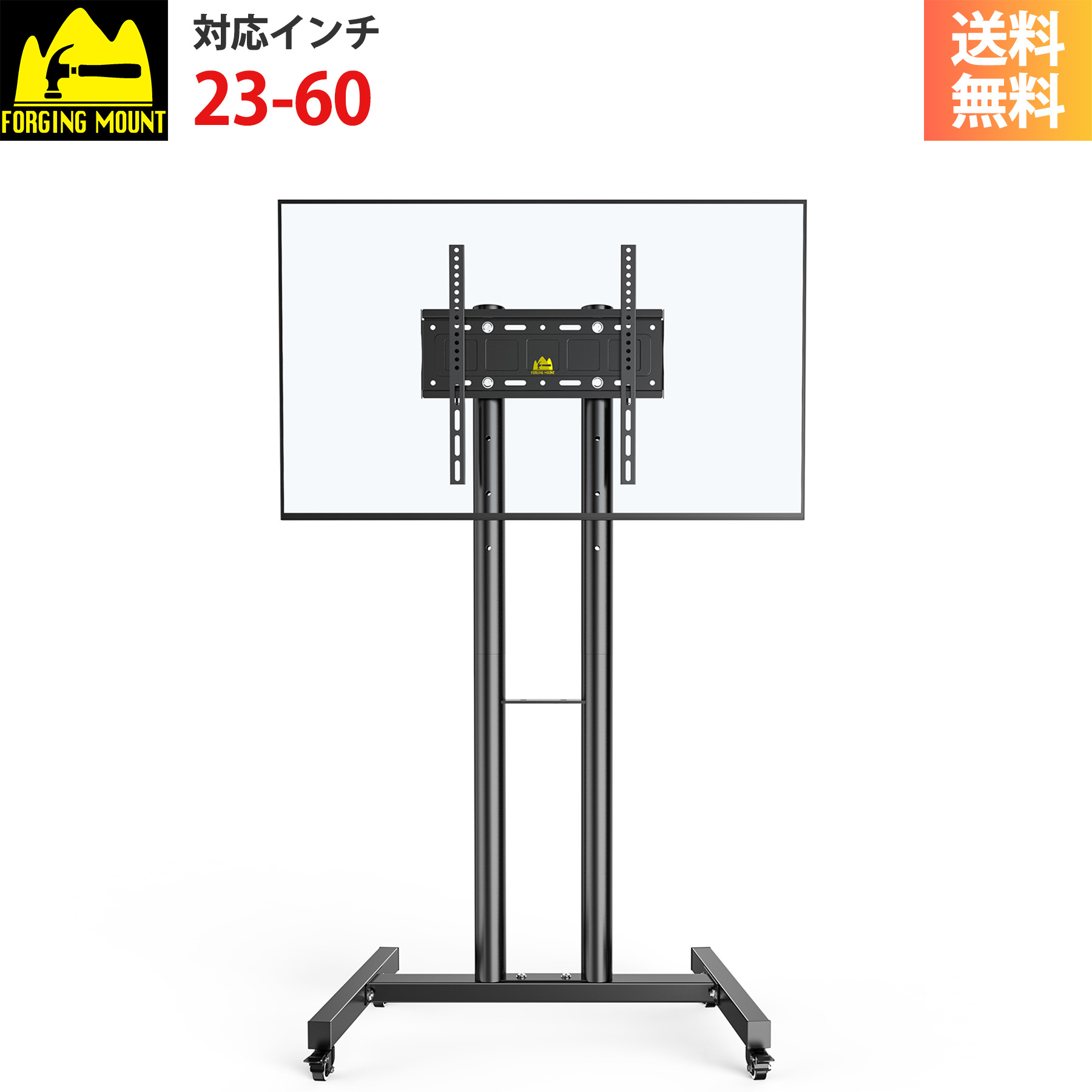 FORGING MOUNT テレビスタンド 移動式 壁寄せ 23-60インチ液晶テレビに対応 二重支柱設計 ハイタイプ キャスター付き 高さ調整可能 耐荷重40kg VESA400mmx400mm