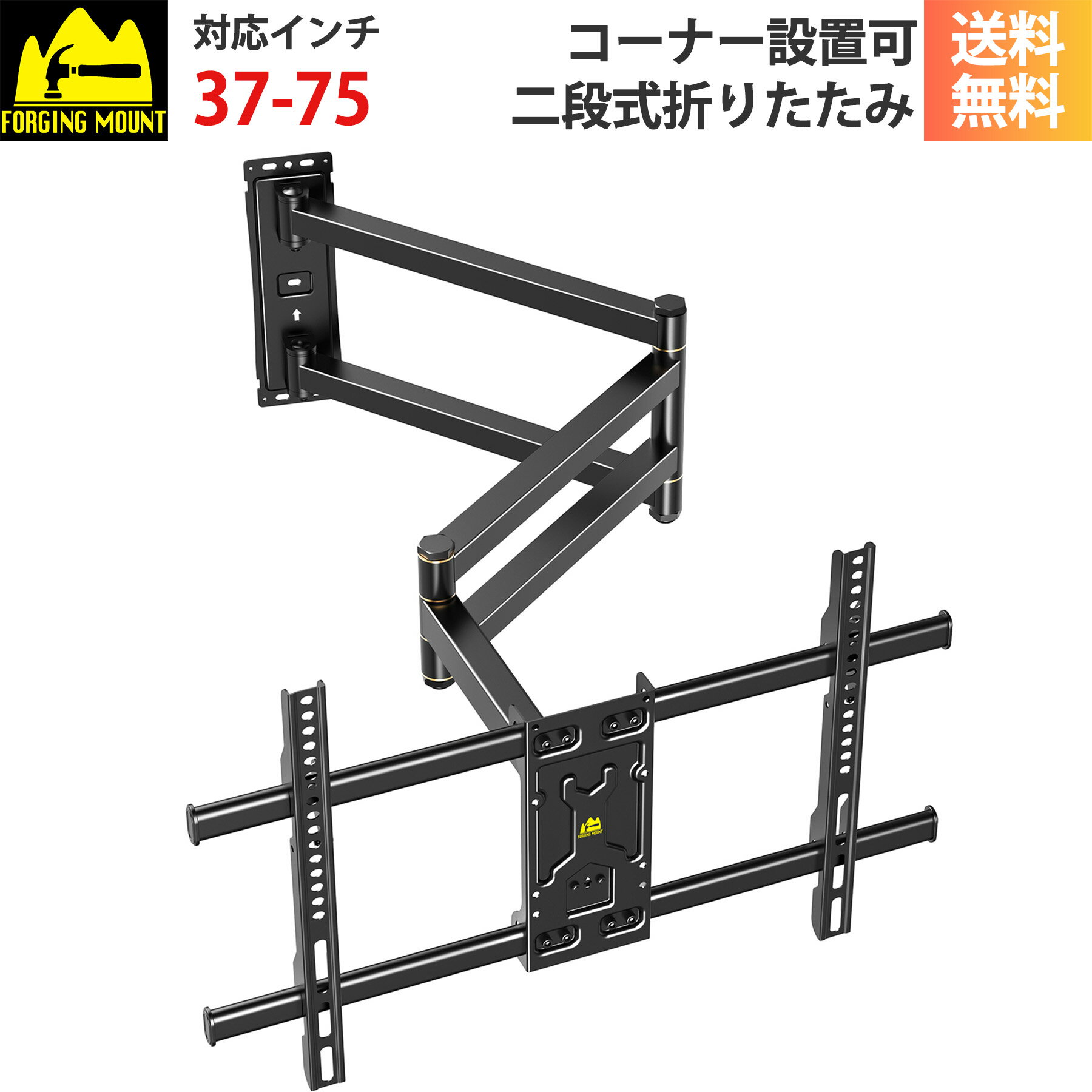 FORGING MOUNT テレビ壁掛け金具 37～75インチLED LCDテレビ対応、103.5cm超長二重折りたたみ式アームフルモーション式 コーナー設置可、耐荷重45kg VESA規格600×400mm
