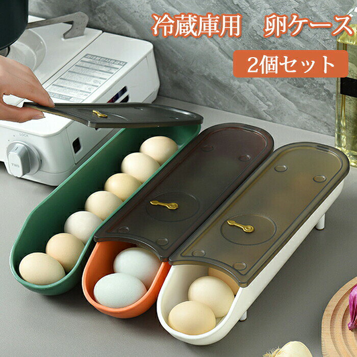 商品名:卵収納ケースケース素材:PPサイズ:33.3×9.7×7.7cmセット内容:2点セットカラー:オレンジ、グリーン、ベージュ生産国:中国【スリムなのに収納力抜群】コンパクトのサイズなのに収納力に優れた、積み重ね可能なのでスペースを取らないです。【自動落ち式】前の卵を取ると後ろの卵は自動的に前に転がります。自動ローリングで壊れないです。卵の保管するのに役立ちます！【滑り止め　積み重ね可能】頑丈の素材で作られたので、いくつかを積み重ねても壊れる心配はありません！滑り止めの脚付き、落下防止です。【落下防止　保管期限記録】収納ケースの中身は安定した設計を採用して、卵は転がりません。賞味期限を忘れないように時計設計、とても実用的です。◆注意事項◆◆モニターにより色の見え方が実際の商品と多少異なることがございます。あらかじめご了承くださいませ。◆洗濯の際は色落ちの可能性がありますので単品手洗いでお願いいたします。◆商品生地、色合い、装飾部品の色やデザインなど、生産時期によって、差異が生じます。そのため、同じ商品を複数点ご購入の場合、場合によって色、コサージュのデザイン等差異がでる場合がございます。ご了承ください。◆輸入商品について、ご存知の通り海外の工場での縫製は日本の工場と比べますと、縫製の見劣り・糸のほつれ、製造過程における小さなキズ、シミなどが見られる場合がございますが、不良品ではございません。出荷時にすべての商品を検品しておりますが、予め上記点ご了承下さい。◆ご購入前に、【サイズ】・【カラー】・【価格】・【数量】・【お客様情報】等、ご注文内容にお間違いがないか必ずご確認ください。商品名:卵収納ケースケース素材:PPサイズ:33.3×9.7×7.7cmセット内容:2点セットカラー:オレンジ、グリーン、ベージュ生産国:中国【スリムなのに収納力抜群】コンパクトのサイズなのに収納力に優れた、積み重ね可能なのでスペースを取らないです。【自動落ち式】前の卵を取ると後ろの卵は自動的に前に転がります。自動ローリングで壊れないです。卵の保管するのに役立ちます！【滑り止め　積み重ね可能】頑丈の素材で作られたので、いくつかを積み重ねても壊れる心配はありません！滑り止めの脚付き、落下防止です。【落下防止　保管期限記録】収納ケースの中身は安定した設計を採用して、卵は転がりません。賞味期限を忘れないように時計設計、とても実用的です。◆注意事項◆◆モニターにより色の見え方が実際の商品と多少異なることがございます。あらかじめご了承くださいませ。◆洗濯の際は色落ちの可能性がありますので単品手洗いでお願いいたします。◆商品生地、色合い、装飾部品の色やデザインなど、生産時期によって、差異が生じます。そのため、同じ商品を複数点ご購入の場合、場合によって色、コサージュのデザイン等差異がでる場合がございます。ご了承ください。◆輸入商品について、ご存知の通り海外の工場での縫製は日本の工場と比べますと、縫製の見劣り・糸のほつれ、製造過程における小さなキズ、シミなどが見られる場合がございますが、不良品ではございません。出荷時にすべての商品を検品しておりますが、予め上記点ご了承下さい。◆ご購入前に、【サイズ】・【カラー】・【価格】・【数量】・【お客様情報】等、ご注文内容にお間違いがないか必ずご確認ください。