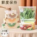 保存袋 ジッパーバック 野菜 収納 備蓄 詰め合わせ 保存 