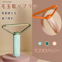 毛玉取りブラシ 毛玉 毛玉取り 毛玉バスター 毛玉クリーナー ポータブルリントリムーバー 毛玉取り器 洋服ブラシ ホコリ取り 抜け毛取り ペット 抜け毛 洋服ク...