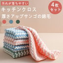 キッチンクロス 大判 ティータオル 25×25cm 4枚セット サンゴ生地 リネン コットン ふきん 水切りかご クロス キッチングッズ 台所用品 キッチンタオル 送料無料 4枚 ブルー オレンジ グリーン ッチンふきん 大判サイズ 布巾