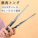 焼肉トング 焼肉 トング ステンレス製 錆びない 丈夫 キッチン 人気 焼肉 焼肉トング キッチン用品 キッチン雑貨 ポッキリ 長持ち 調理 料理 キャンプ バーベキュー 調理トング ロック式 取り分けトング 盛り付けトング キッチン小物 キッチンツール