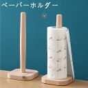 キッチンペーパーホルダー 木製 ペーパーホルダー キッチンタオルホルダー キッチンペーパーホルダー キッチン雑貨 便利グッズ おしゃれ 海外 輸入 シンプル デ...