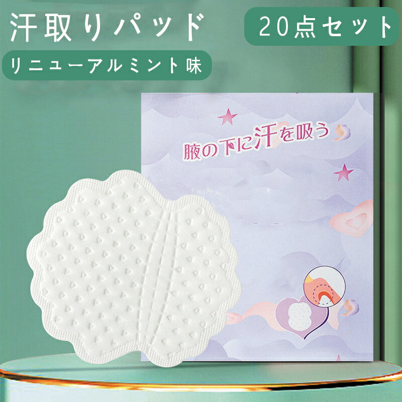 【マラソン限定PT5倍！】汗取りパット 脇汗 直貼り 止め サラーリ 粘着 汗吸収 使い捨て 20枚 汗染み予防 ワキ汗パッド シート 脇汗 ワキアセ 夏 目立つ 対策 メンズ レディース 予防 目立たない 貼る 貼るだけ 貼るタイプ 脇汗シート わきあせ レディース メンズ