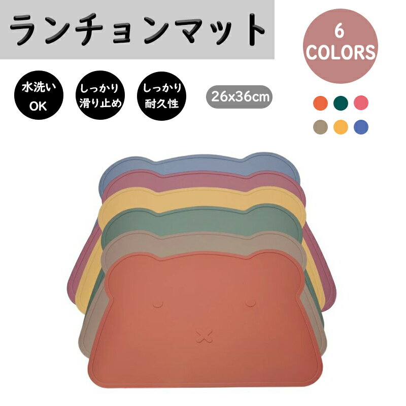 商品名 ランチョンマット カラー グリーン イェロー ピンク ブルー オレンジ ブラウン サイズ 26*36 生産国 中国 商品説明 ■お子様の食べこぼしによるママのストレスを軽減してくれます。 ■裏面には滑り止めがついているのでテーブルにぴったり吸着。 ■丸ごと洗えてお掃除楽々！ 関連キーワード ランチョンマット シリコン 子供用 可愛い 全6色 ベビーランチョン 洗える お食事マット 離乳食 クモ 汚れ防止 ランチマット 防水 食事 ベビー 赤ちゃん